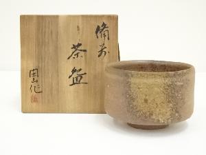 備前焼　鷹取閑山造　茶碗（共箱）